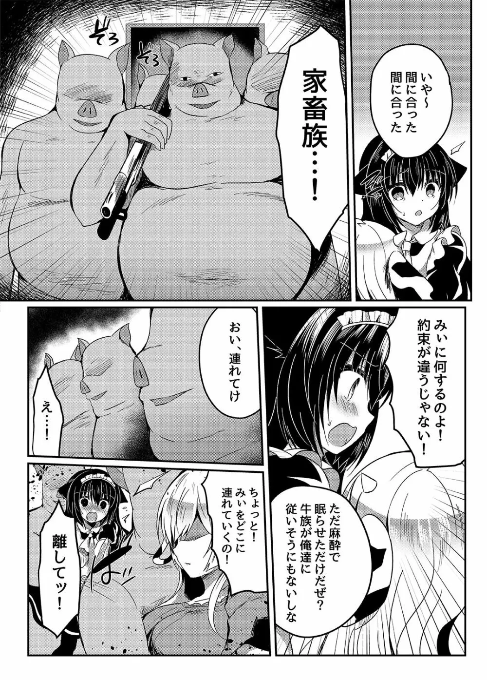 猫姦~成猫編~ Page.19
