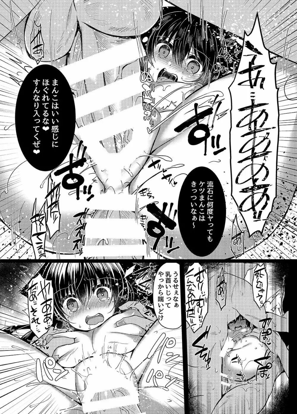 猫姦~成猫編~ Page.24