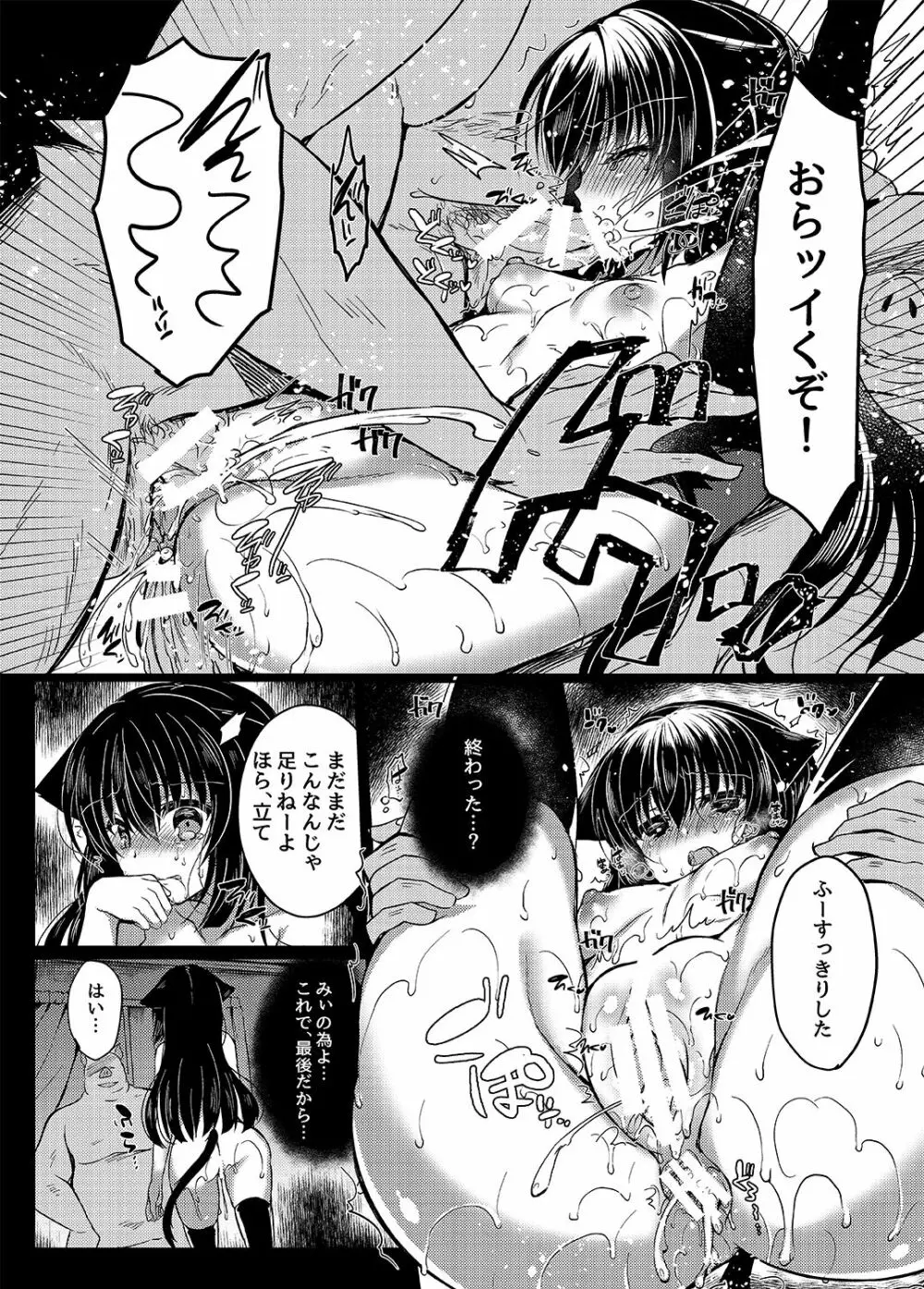 猫姦~成猫編~ Page.26