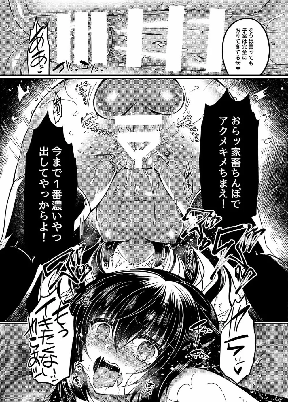 猫姦~成猫編~ Page.29