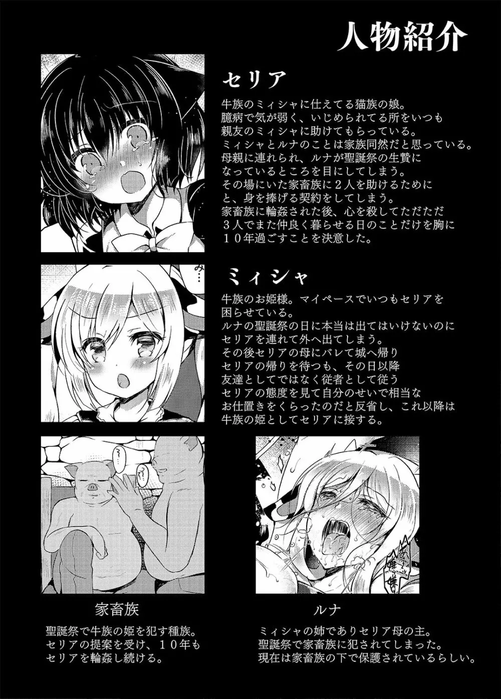 猫姦~成猫編~ Page.3