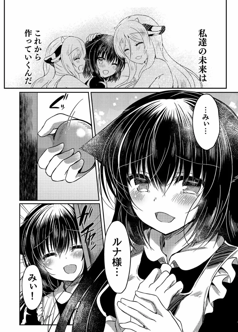 猫姦~成猫編~ Page.32