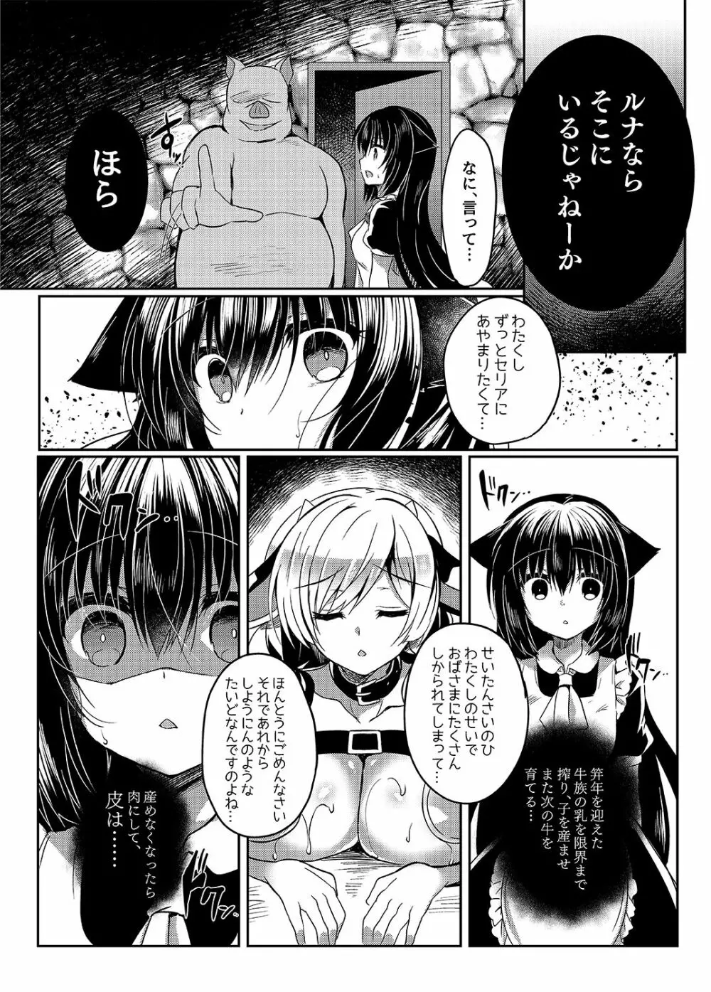 猫姦~成猫編~ Page.35