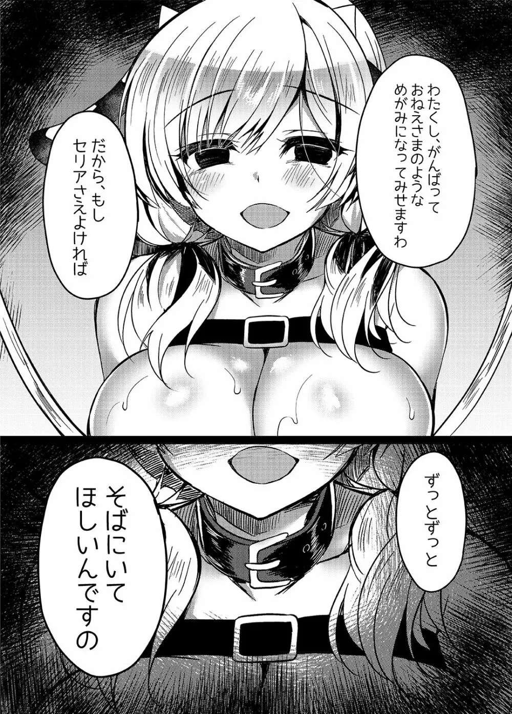 猫姦~成猫編~ Page.36