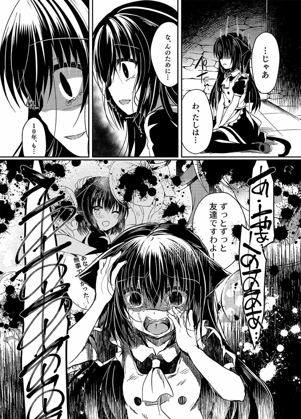 猫姦~成猫編~ Page.37
