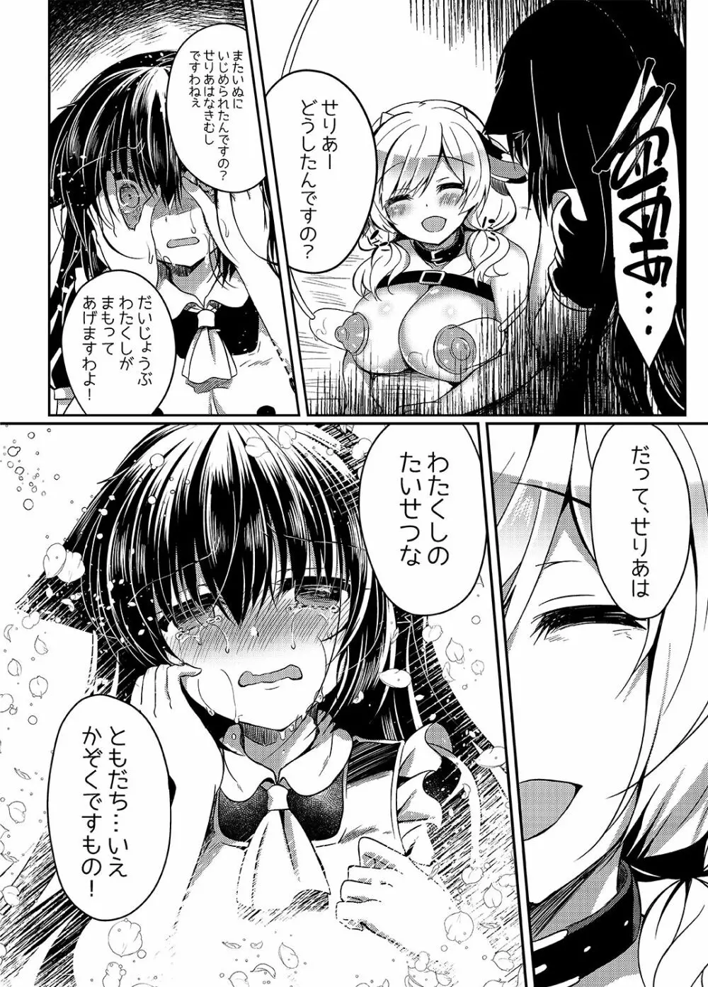 猫姦~成猫編~ Page.38