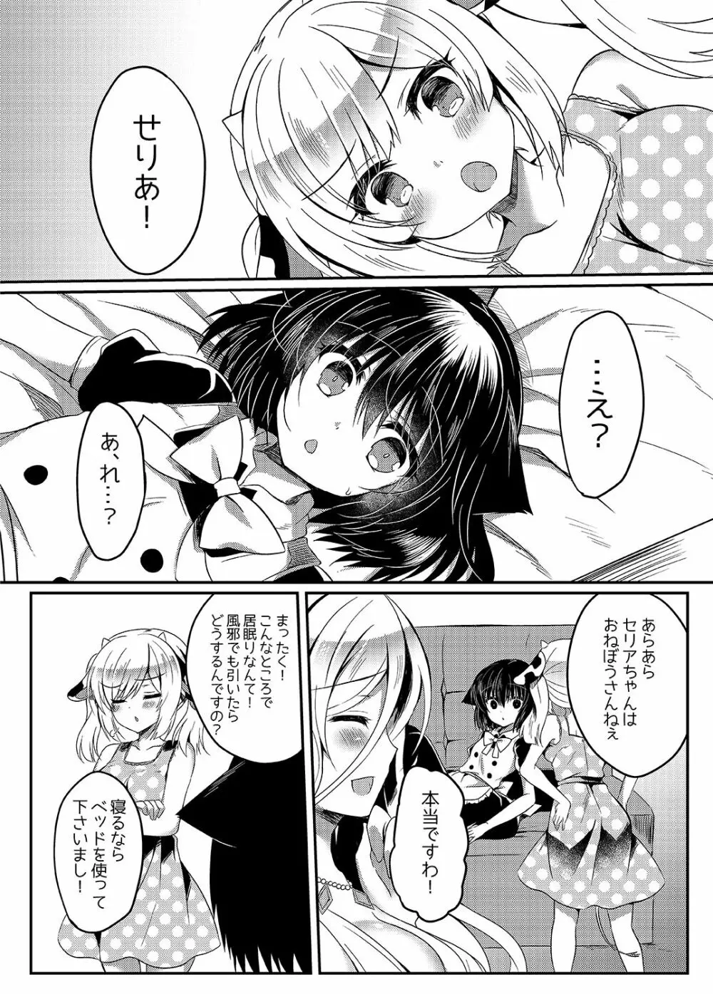 猫姦~成猫編~ Page.39