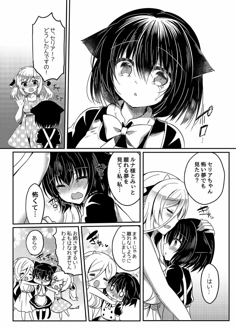 猫姦~成猫編~ Page.40