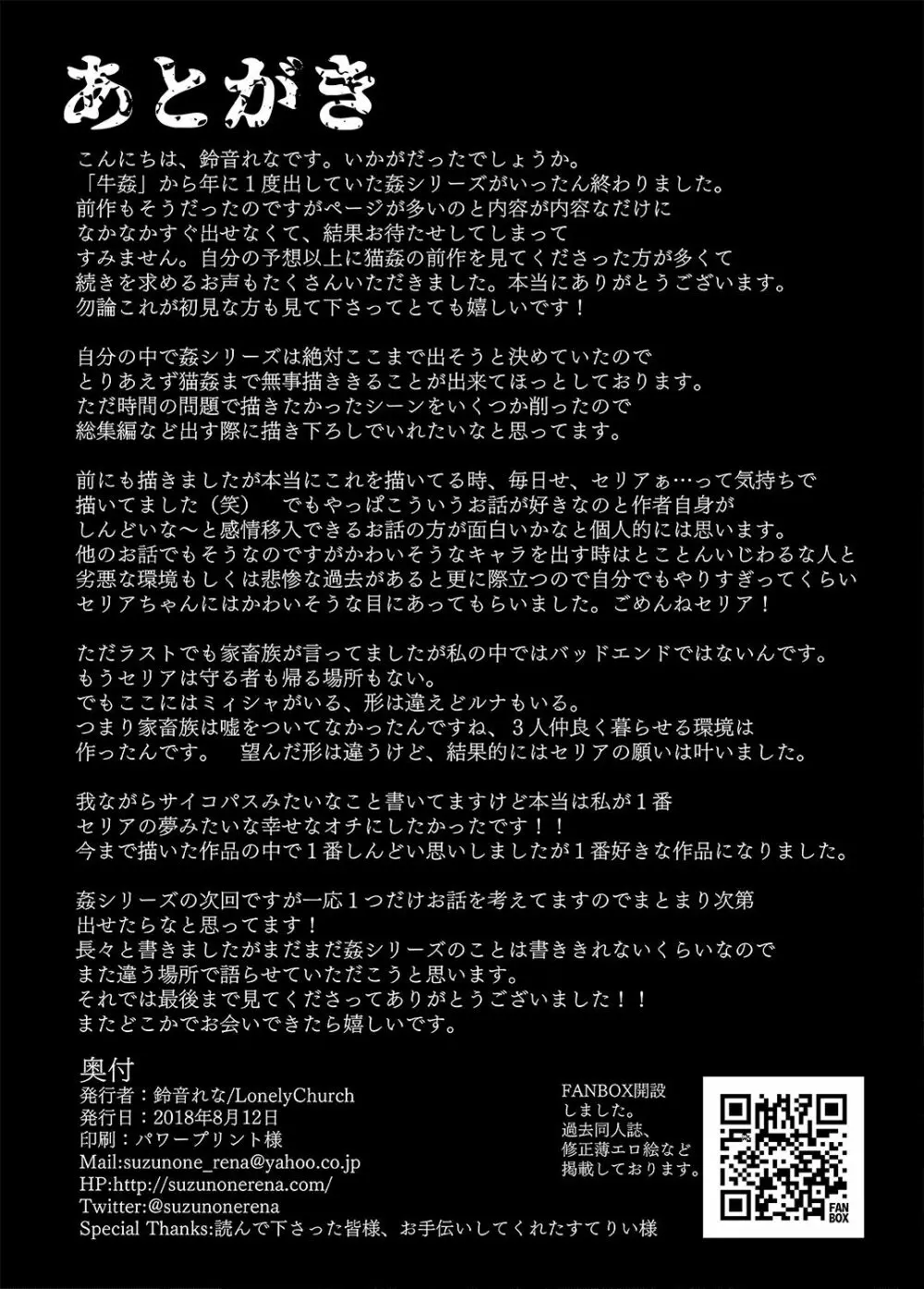 猫姦~成猫編~ Page.45