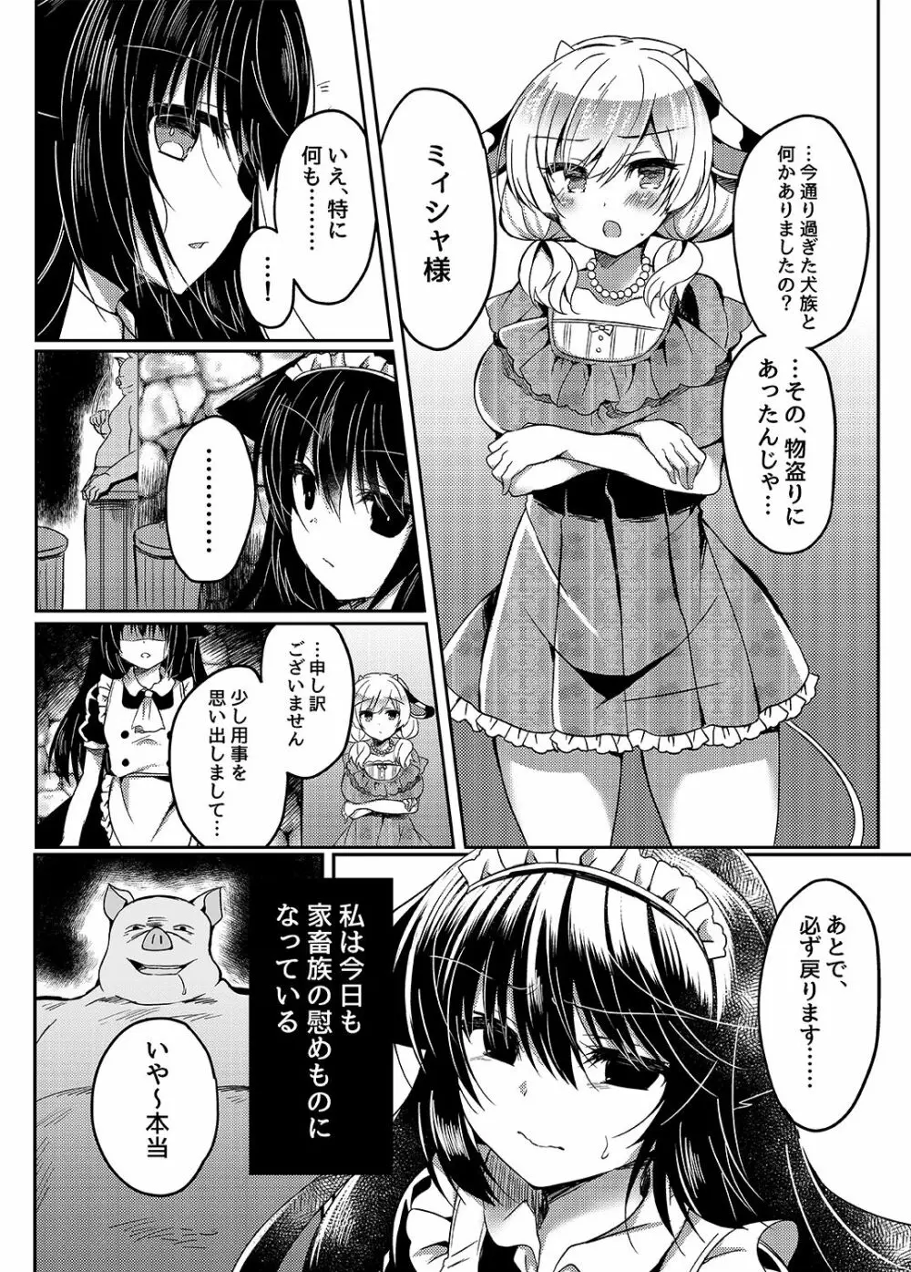猫姦~成猫編~ Page.7