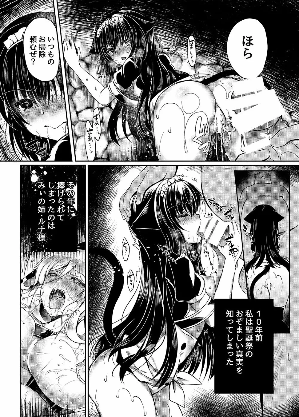 猫姦~成猫編~ Page.9
