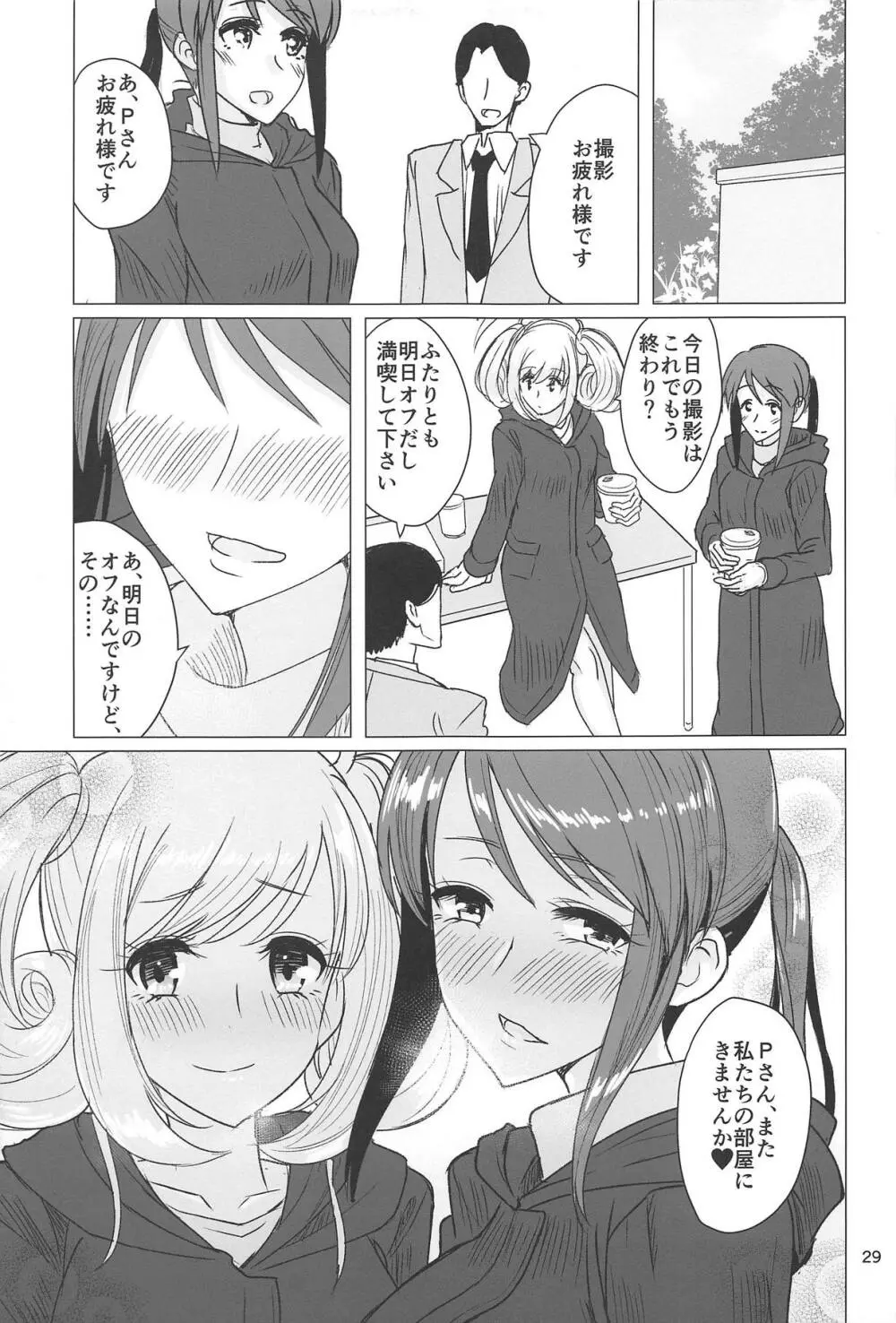 三船さんとしゅがはと三人でする本 Page.27