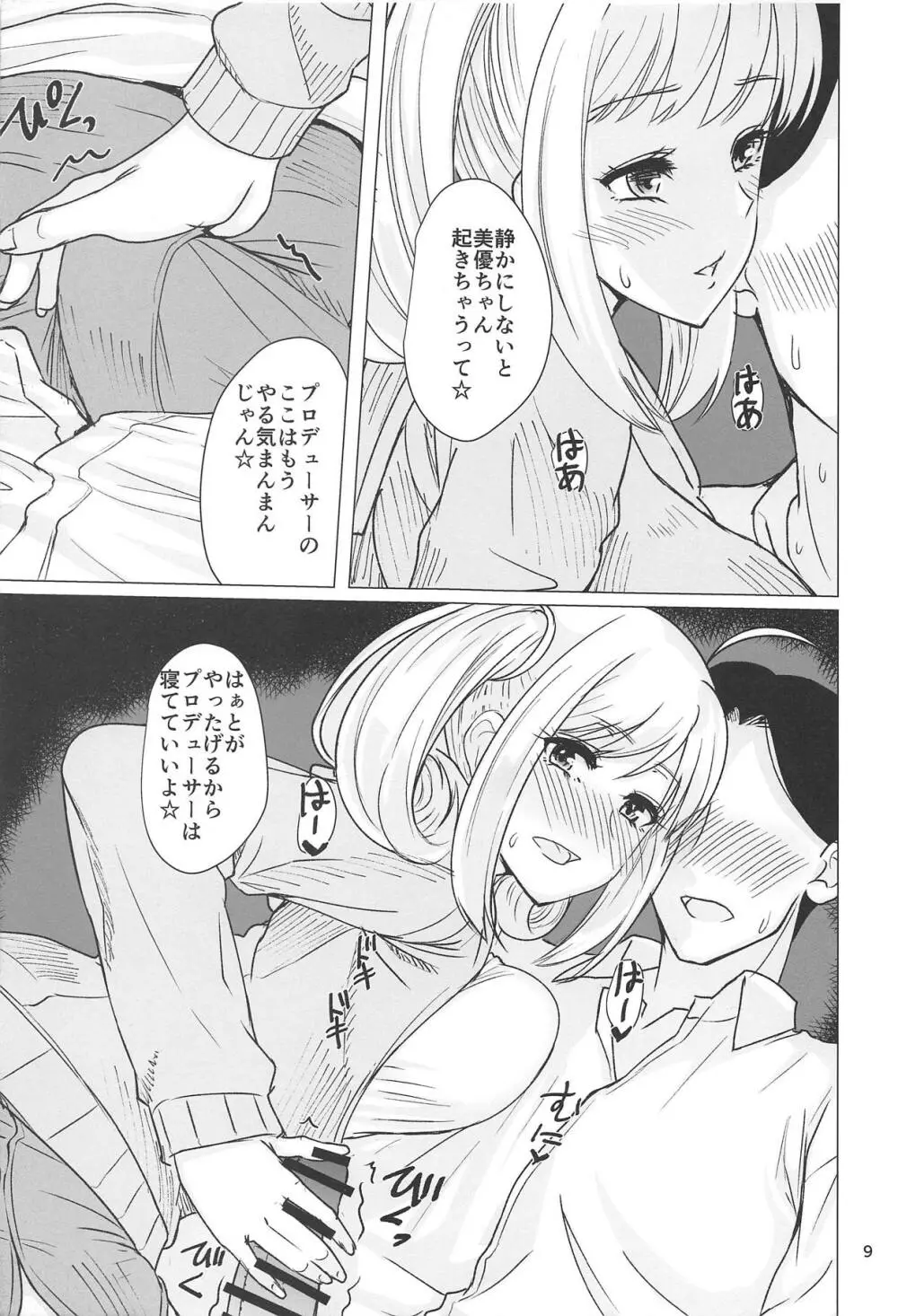 三船さんとしゅがはと三人でする本 Page.7