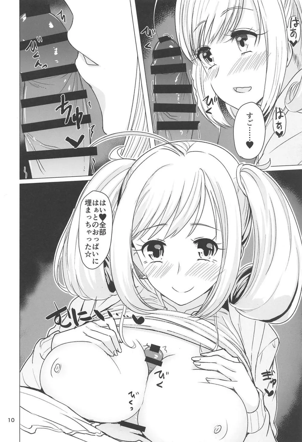 三船さんとしゅがはと三人でする本 Page.8