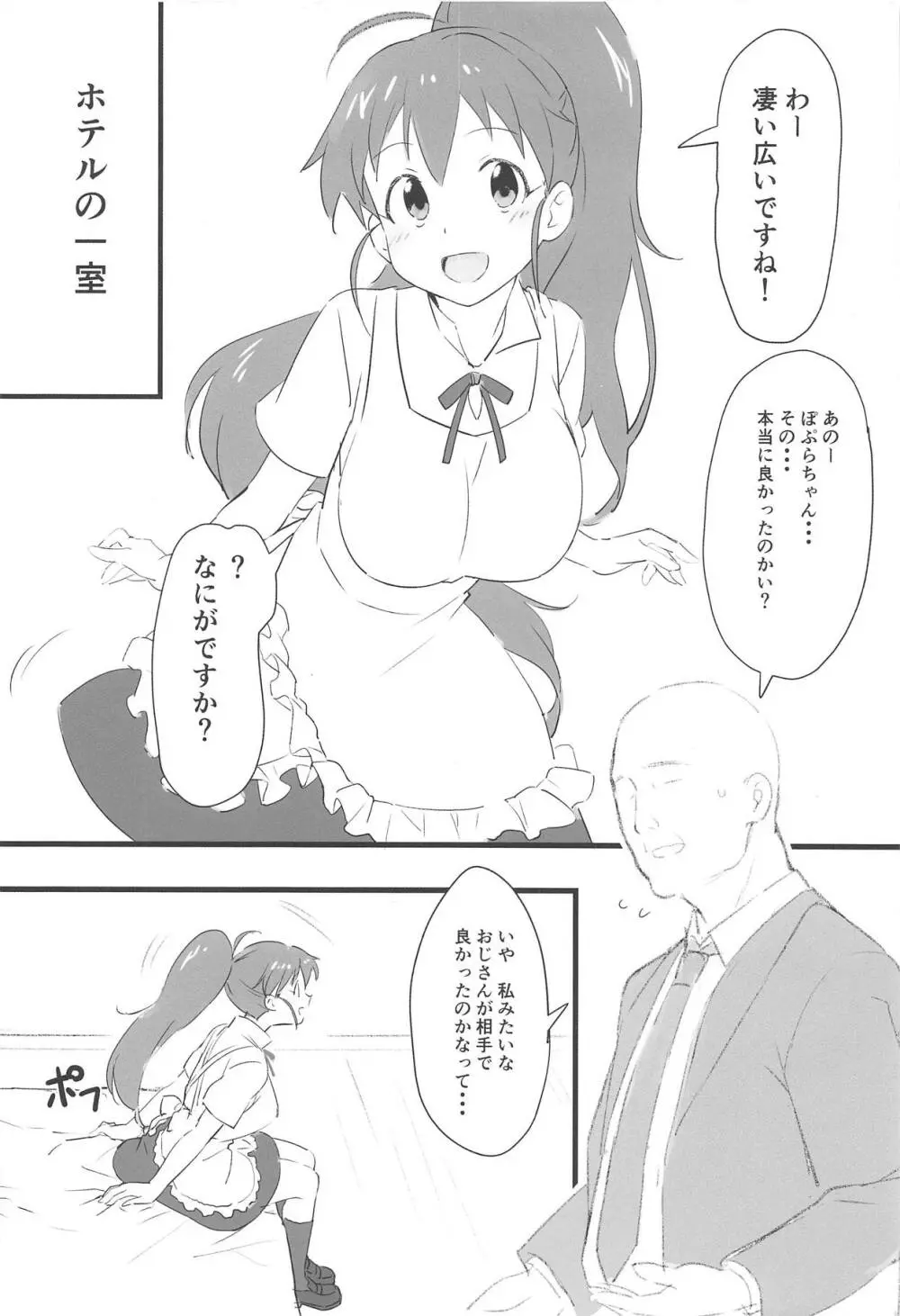 ぽぷらとおじさん Page.3