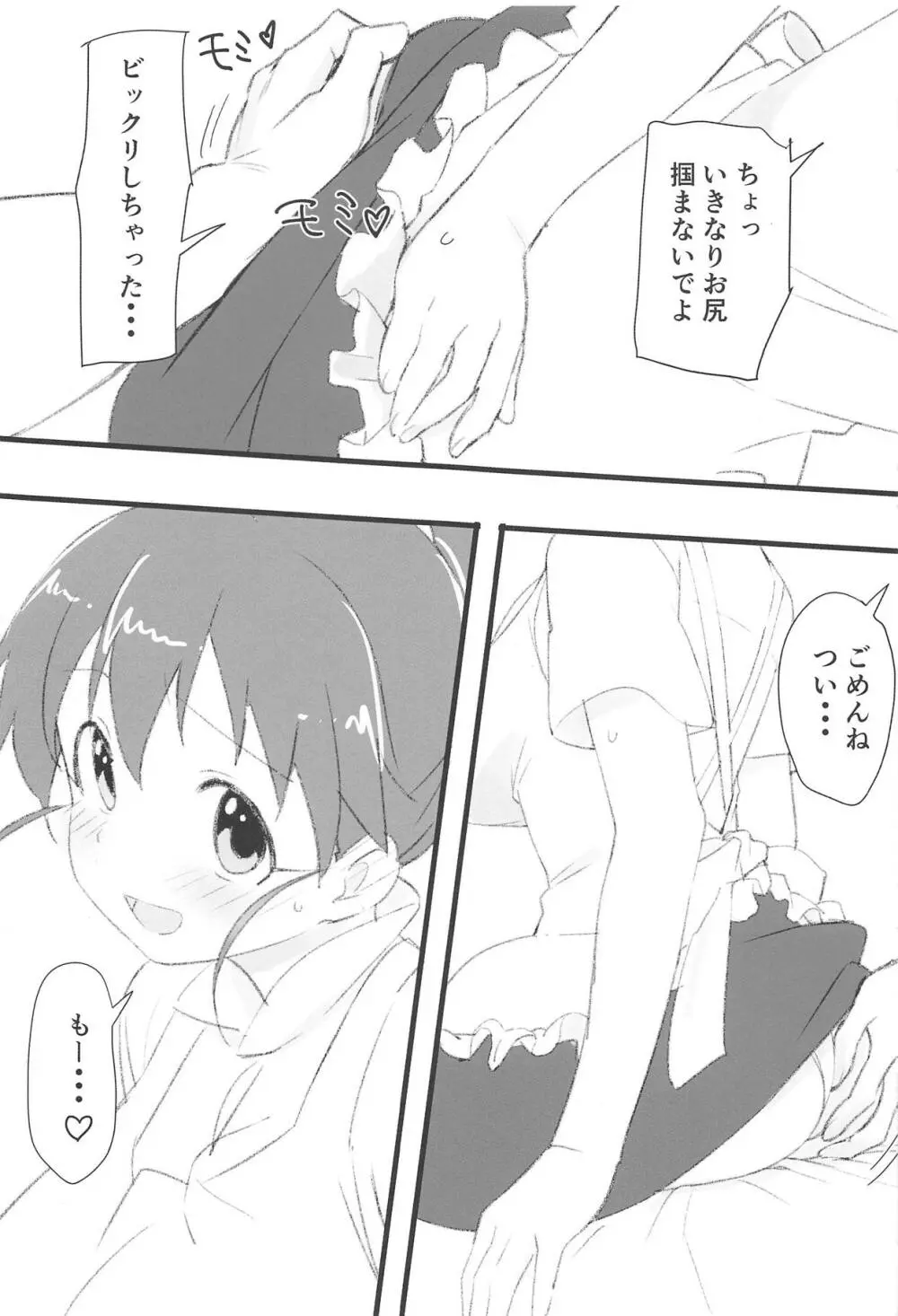 ぽぷらとおじさん Page.8