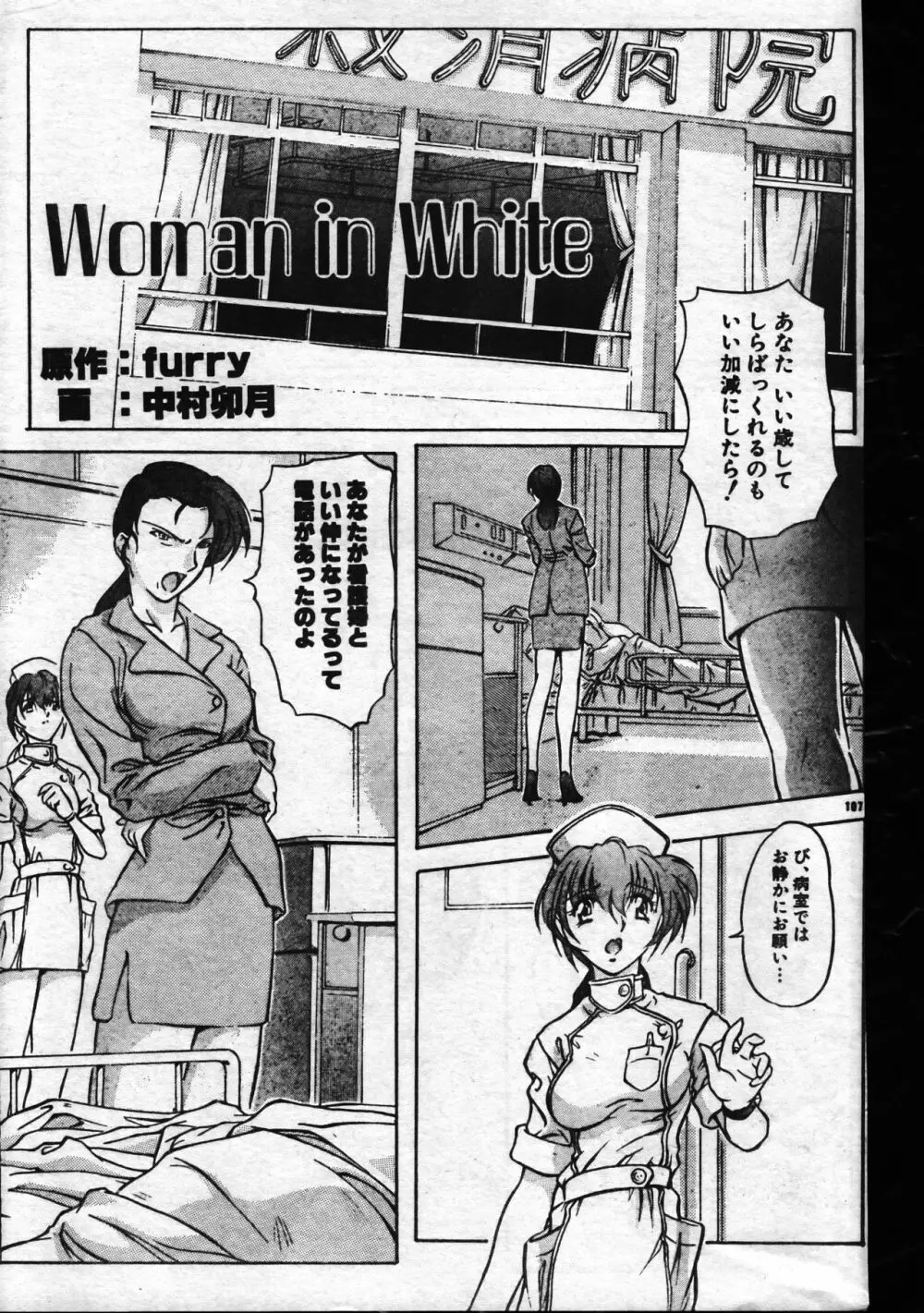 メンズドルフィン1999年11月1日Vol.03 Page.107