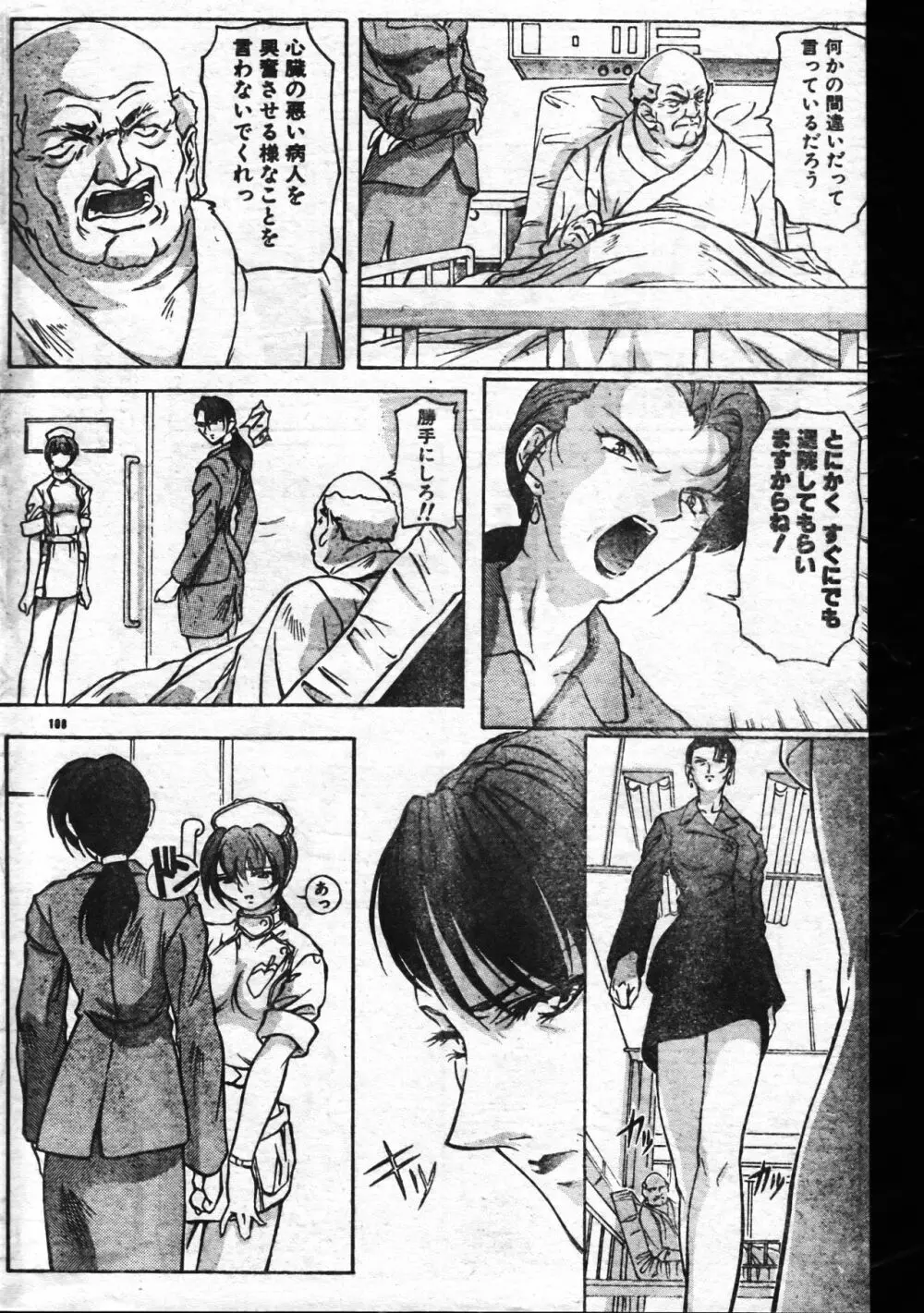 メンズドルフィン1999年11月1日Vol.03 Page.108