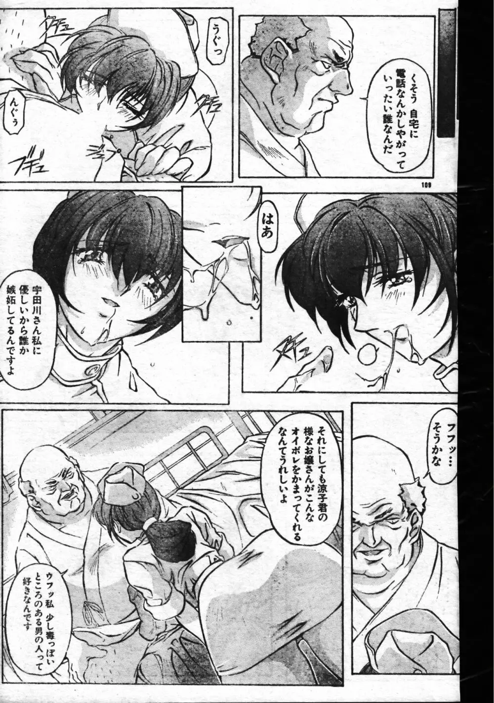 メンズドルフィン1999年11月1日Vol.03 Page.109