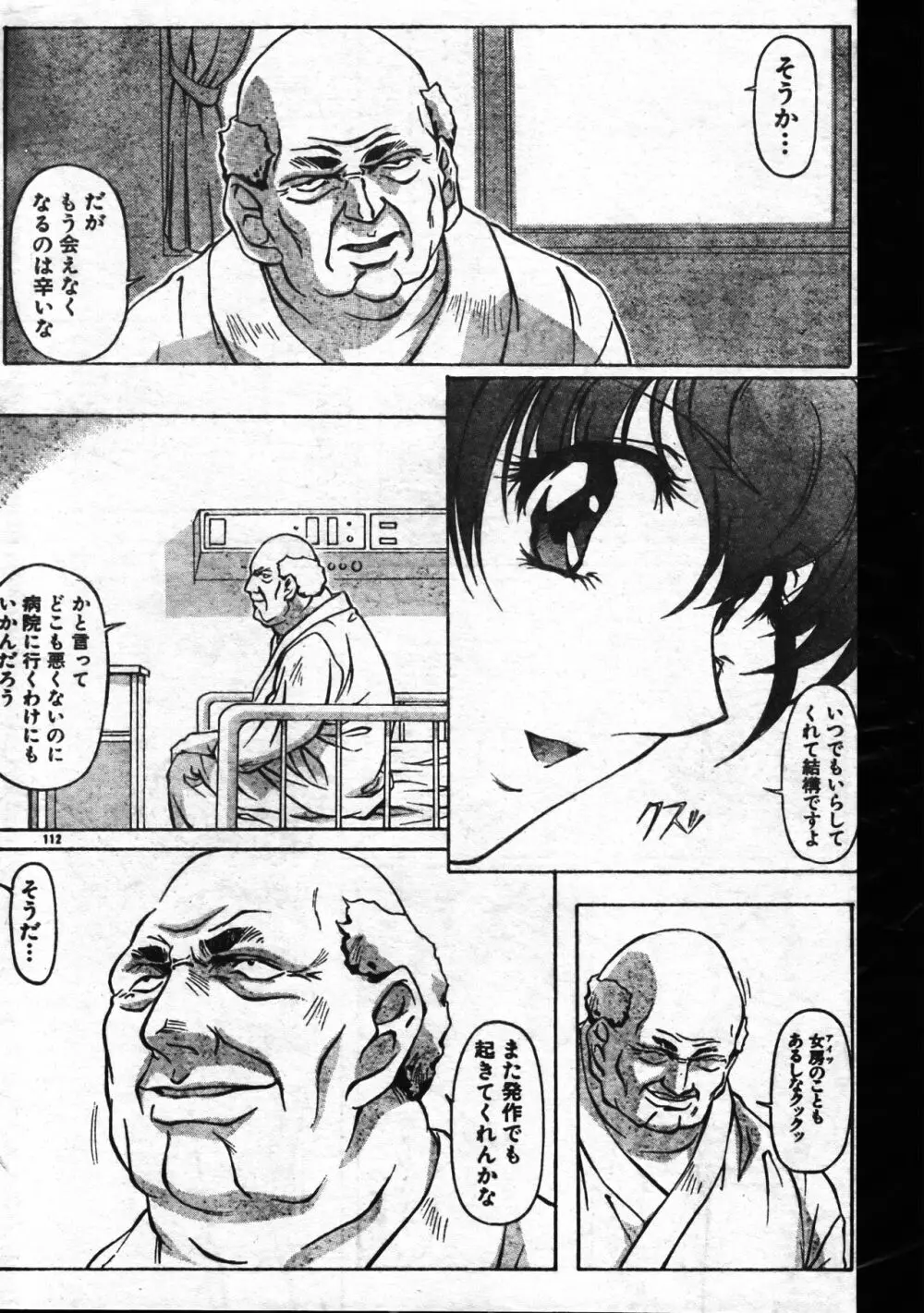 メンズドルフィン1999年11月1日Vol.03 Page.112