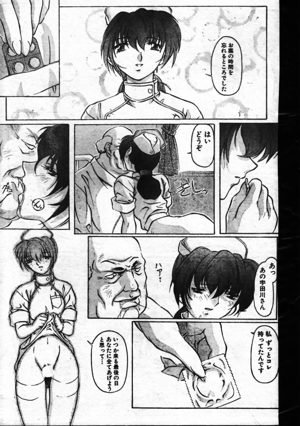 メンズドルフィン1999年11月1日Vol.03 Page.113