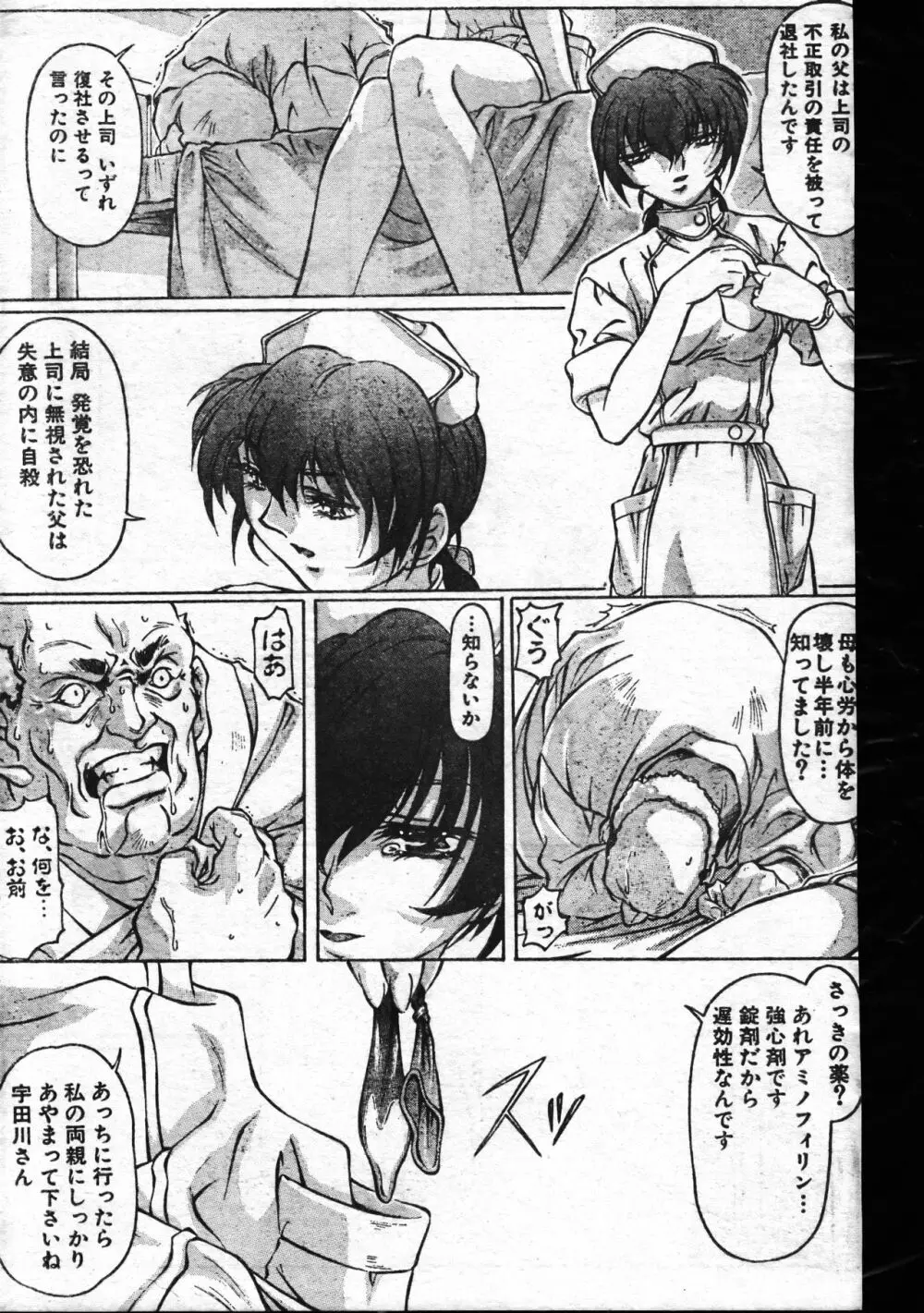 メンズドルフィン1999年11月1日Vol.03 Page.121