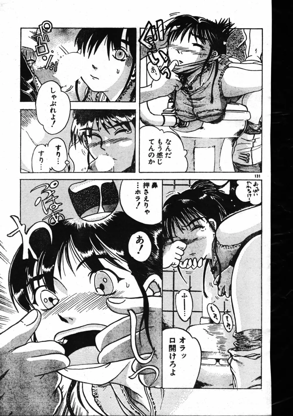 メンズドルフィン1999年11月1日Vol.03 Page.131