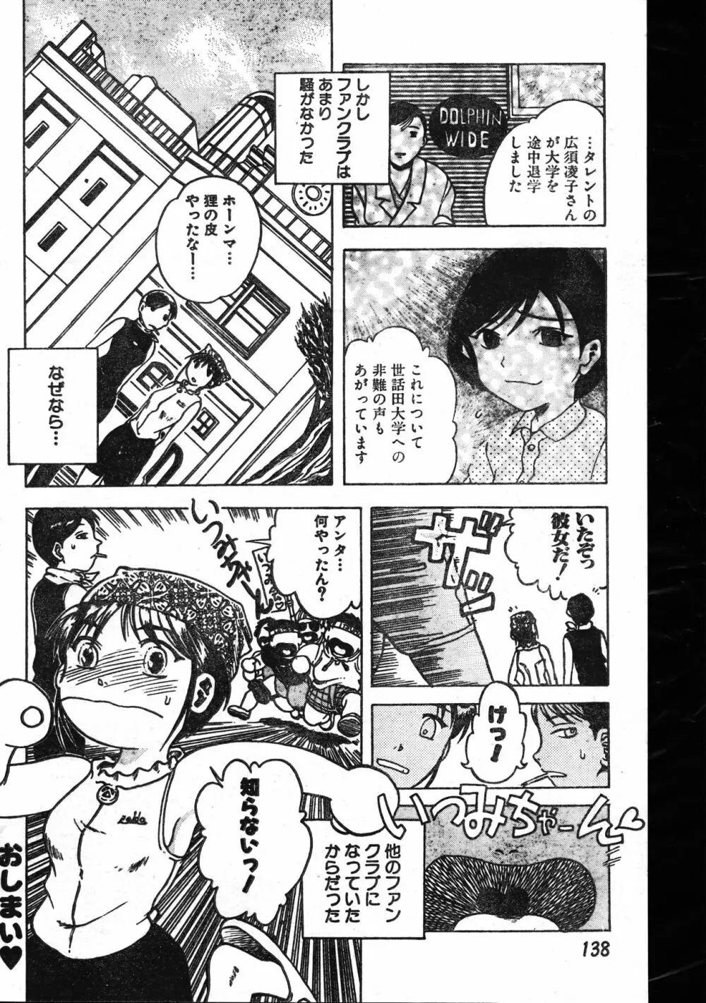 メンズドルフィン1999年11月1日Vol.03 Page.138