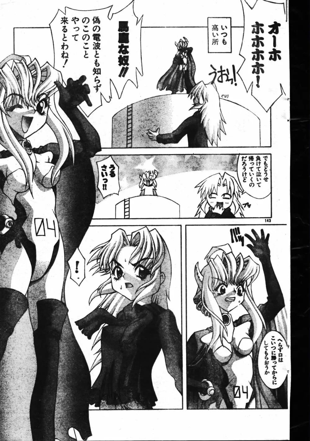 メンズドルフィン1999年11月1日Vol.03 Page.143