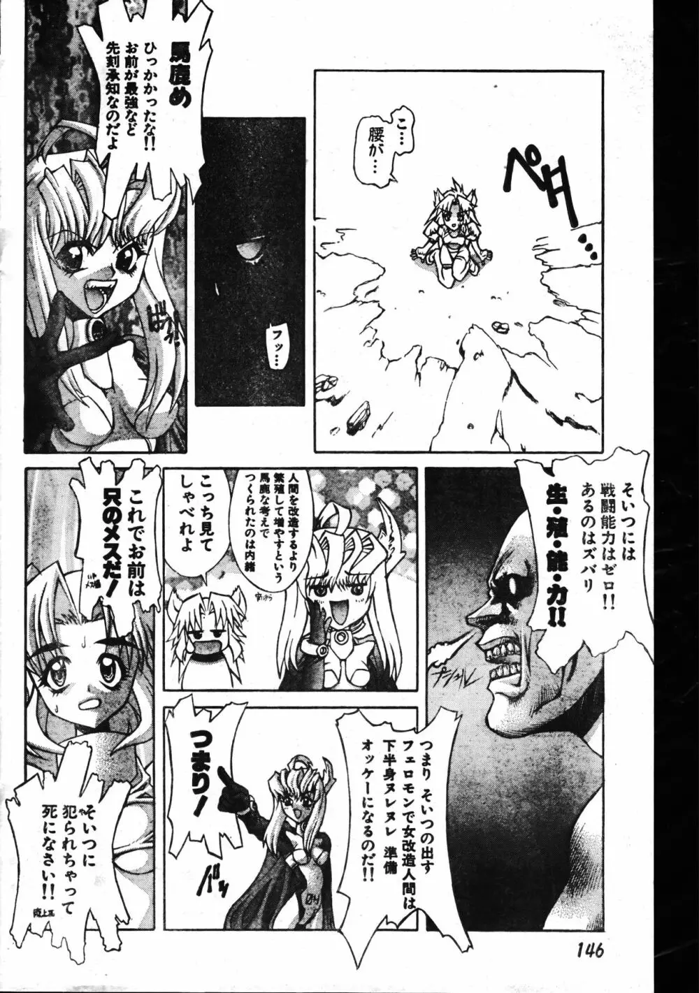 メンズドルフィン1999年11月1日Vol.03 Page.146