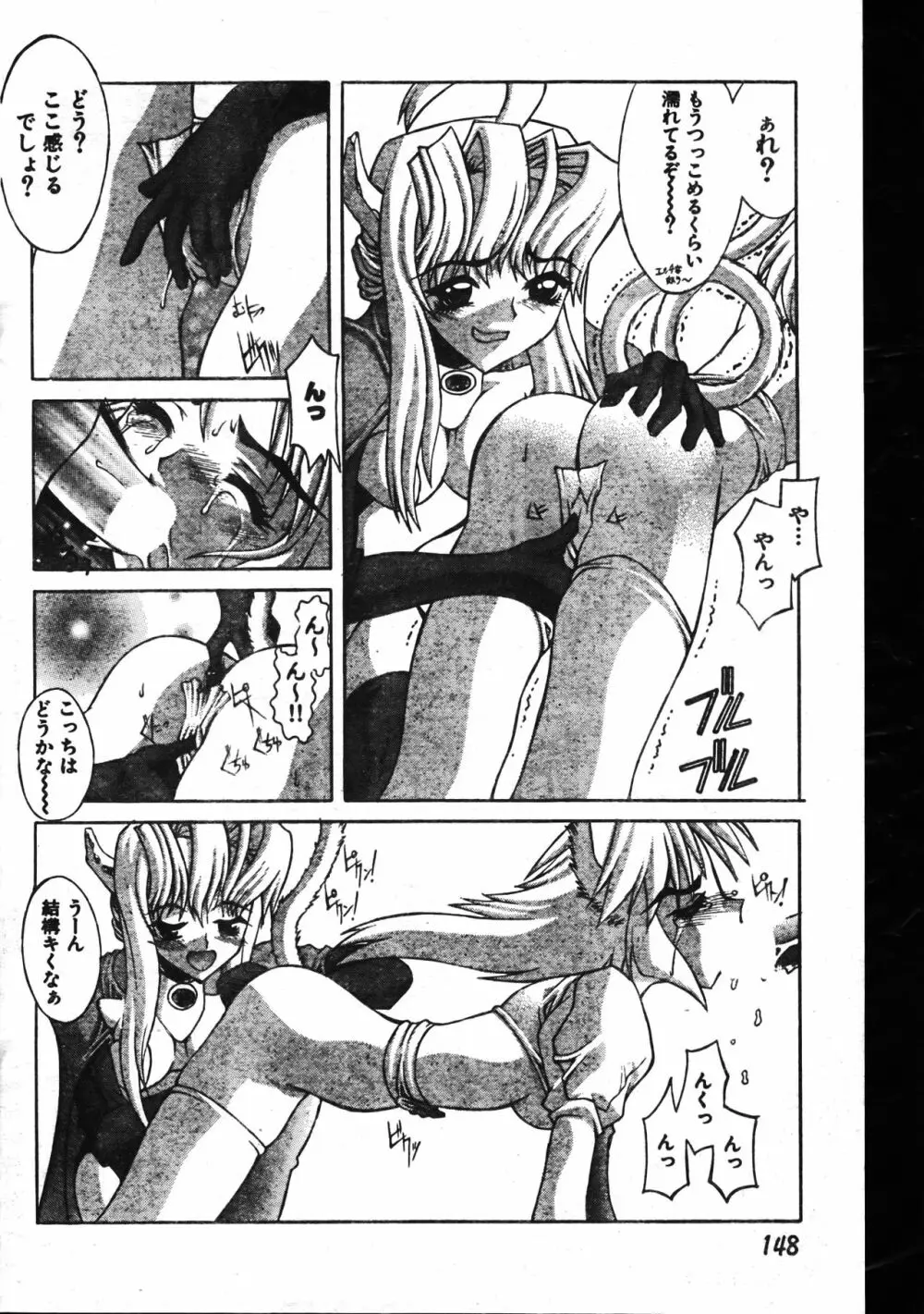 メンズドルフィン1999年11月1日Vol.03 Page.148