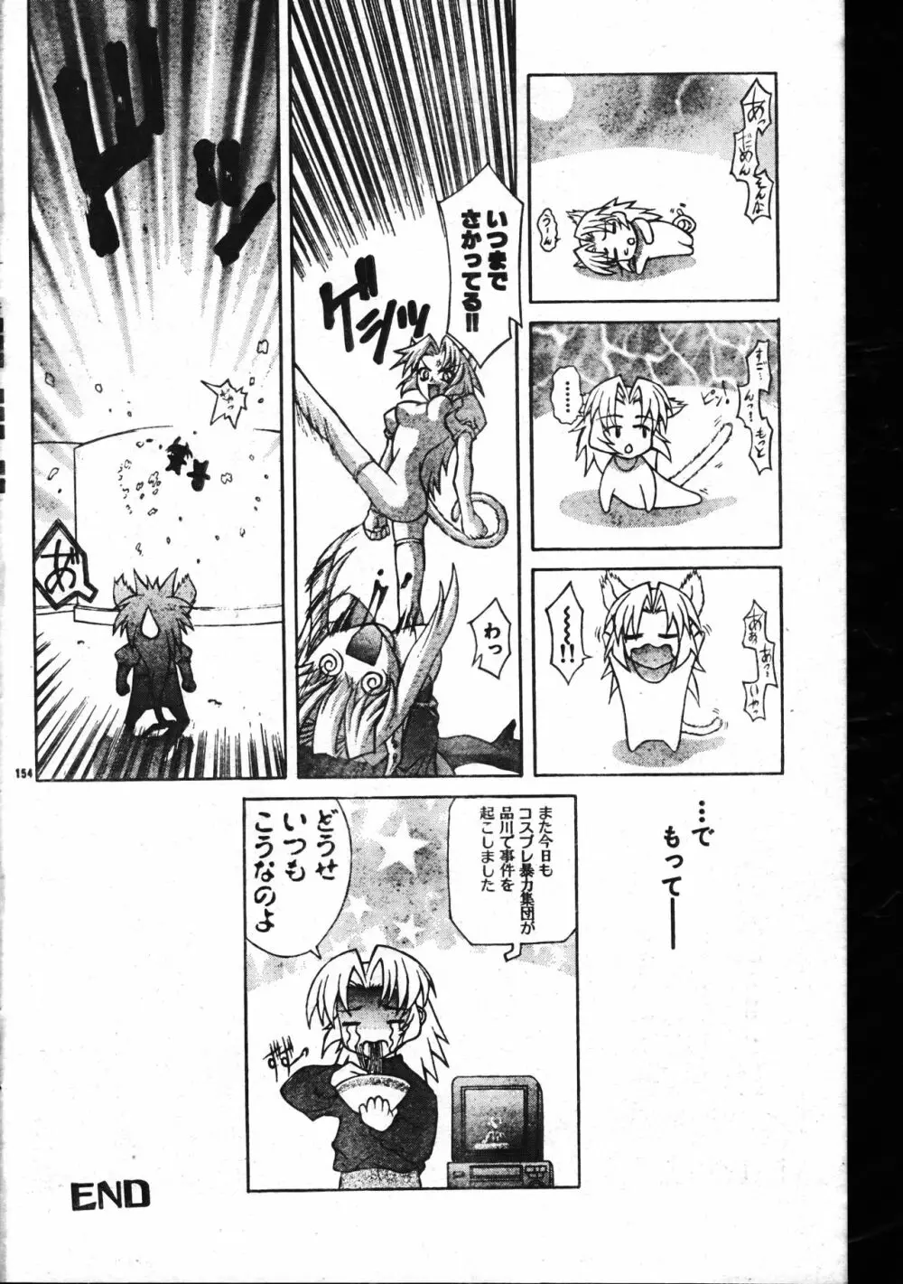 メンズドルフィン1999年11月1日Vol.03 Page.154