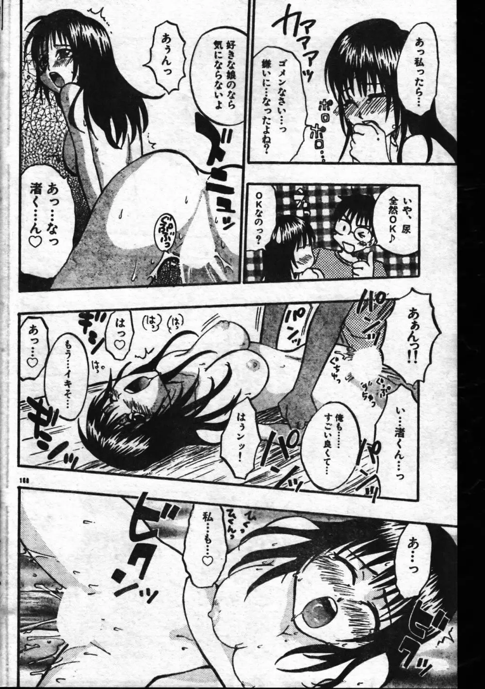 メンズドルフィン1999年11月1日Vol.03 Page.168