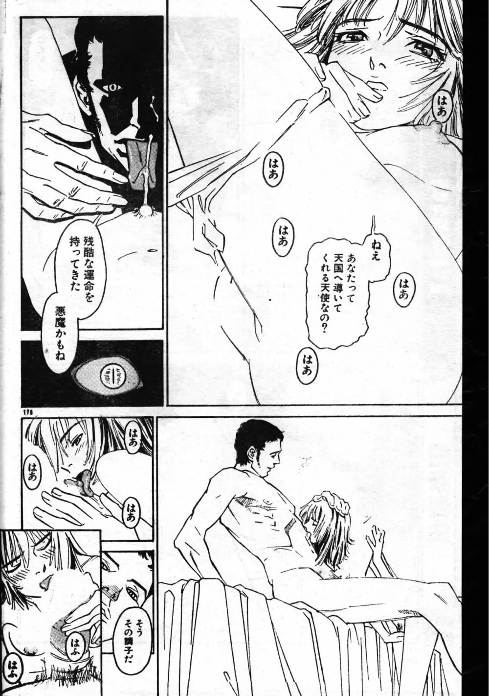 メンズドルフィン1999年11月1日Vol.03 Page.178