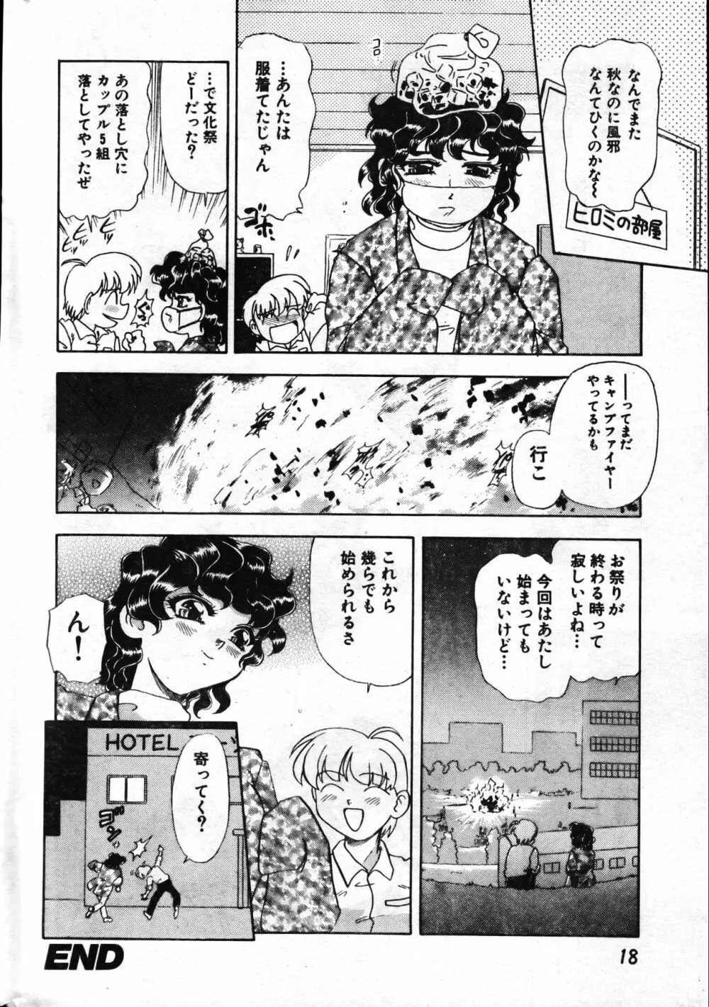 メンズドルフィン1999年11月1日Vol.03 Page.18