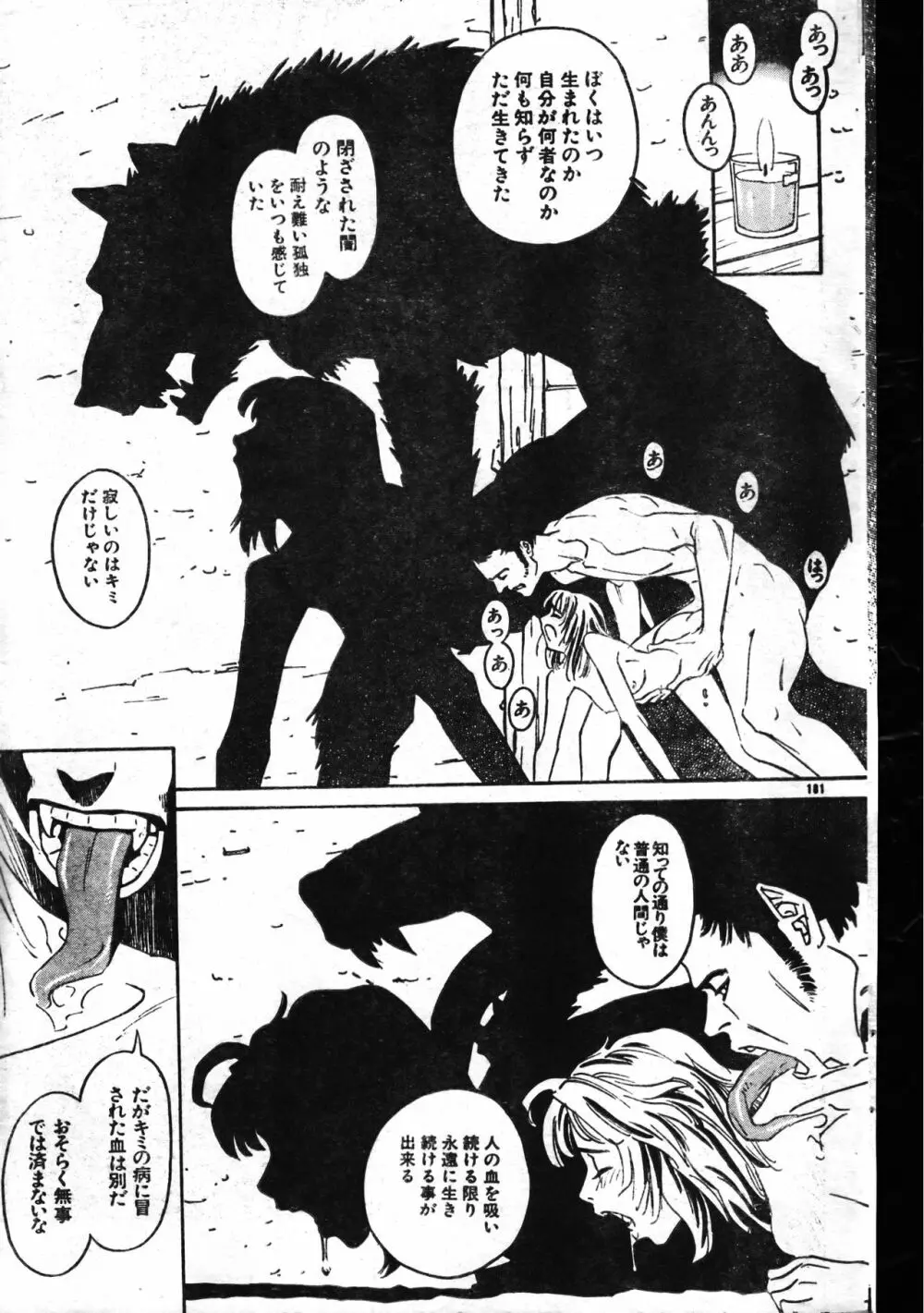 メンズドルフィン1999年11月1日Vol.03 Page.181