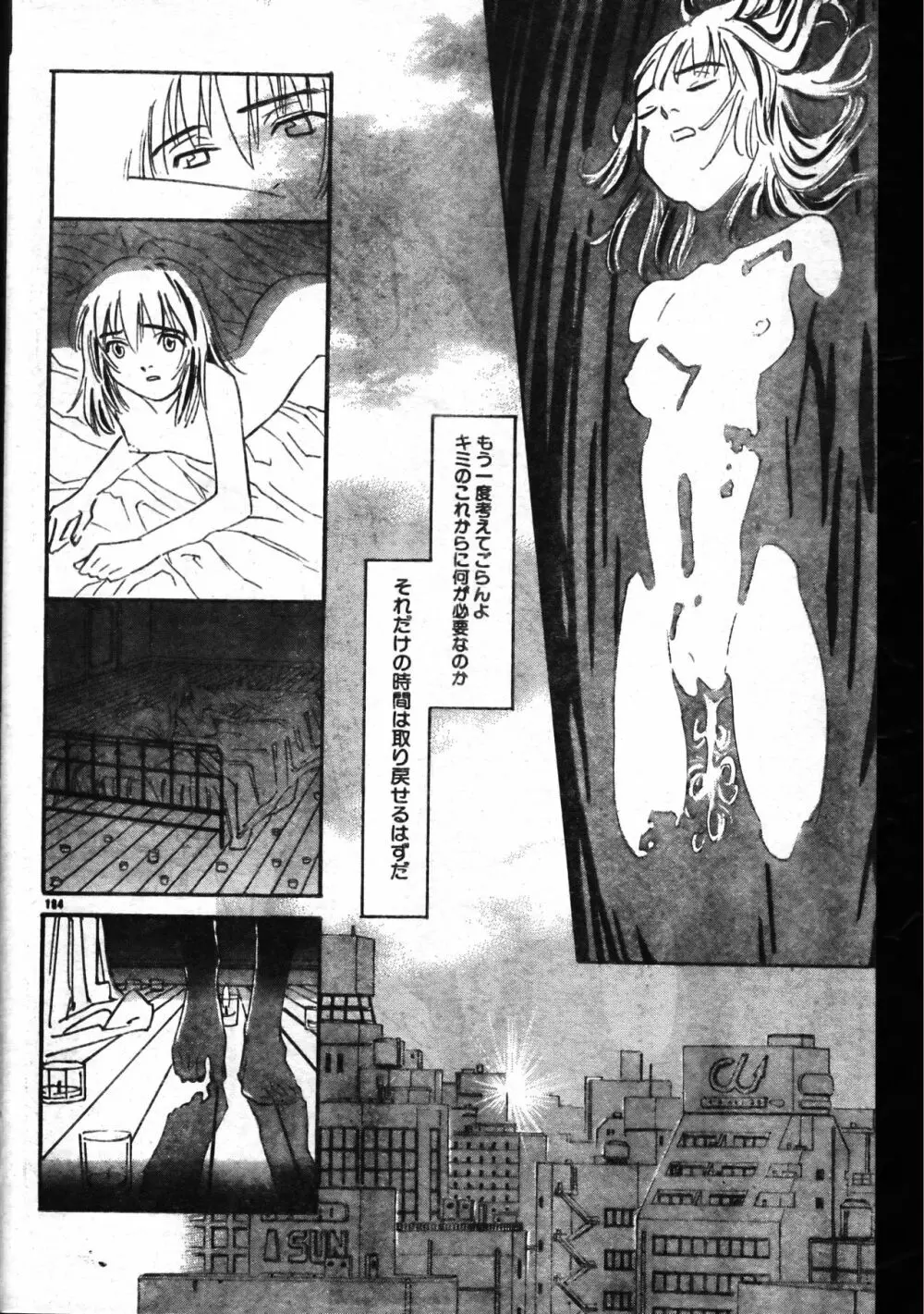 メンズドルフィン1999年11月1日Vol.03 Page.184