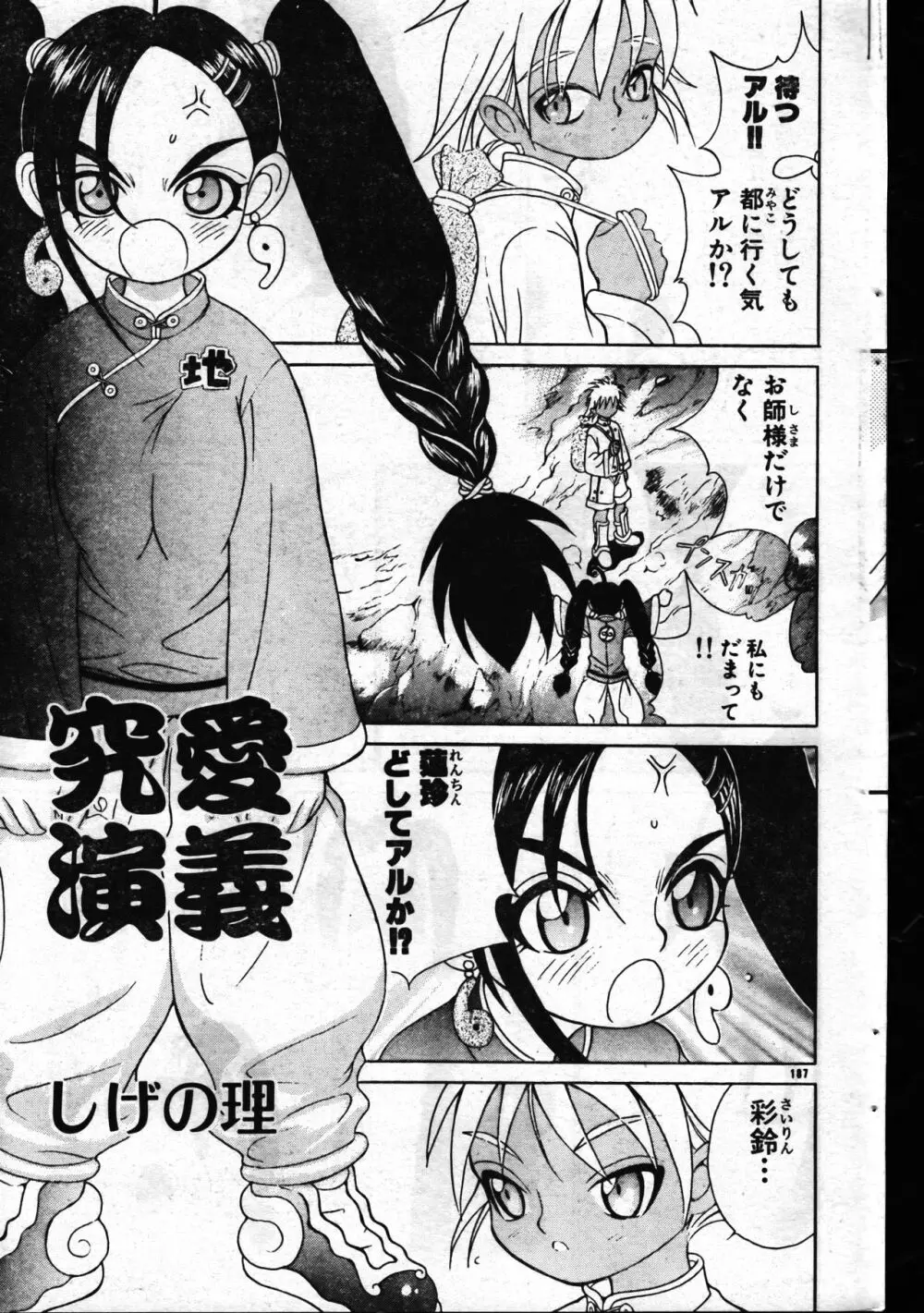 メンズドルフィン1999年11月1日Vol.03 Page.187