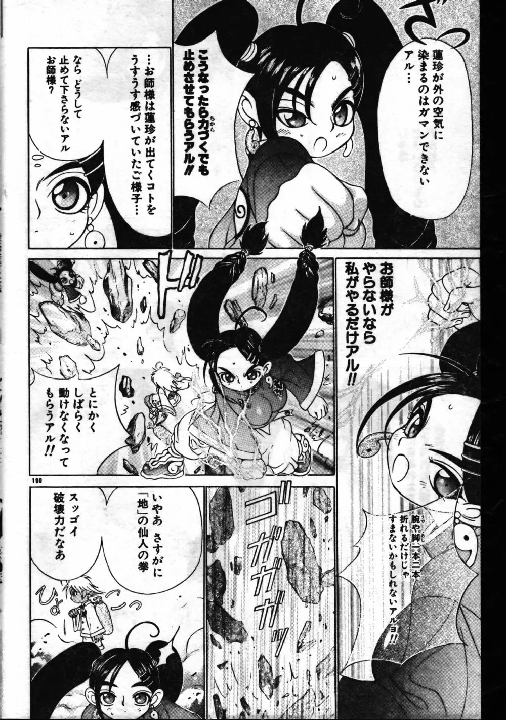 メンズドルフィン1999年11月1日Vol.03 Page.190