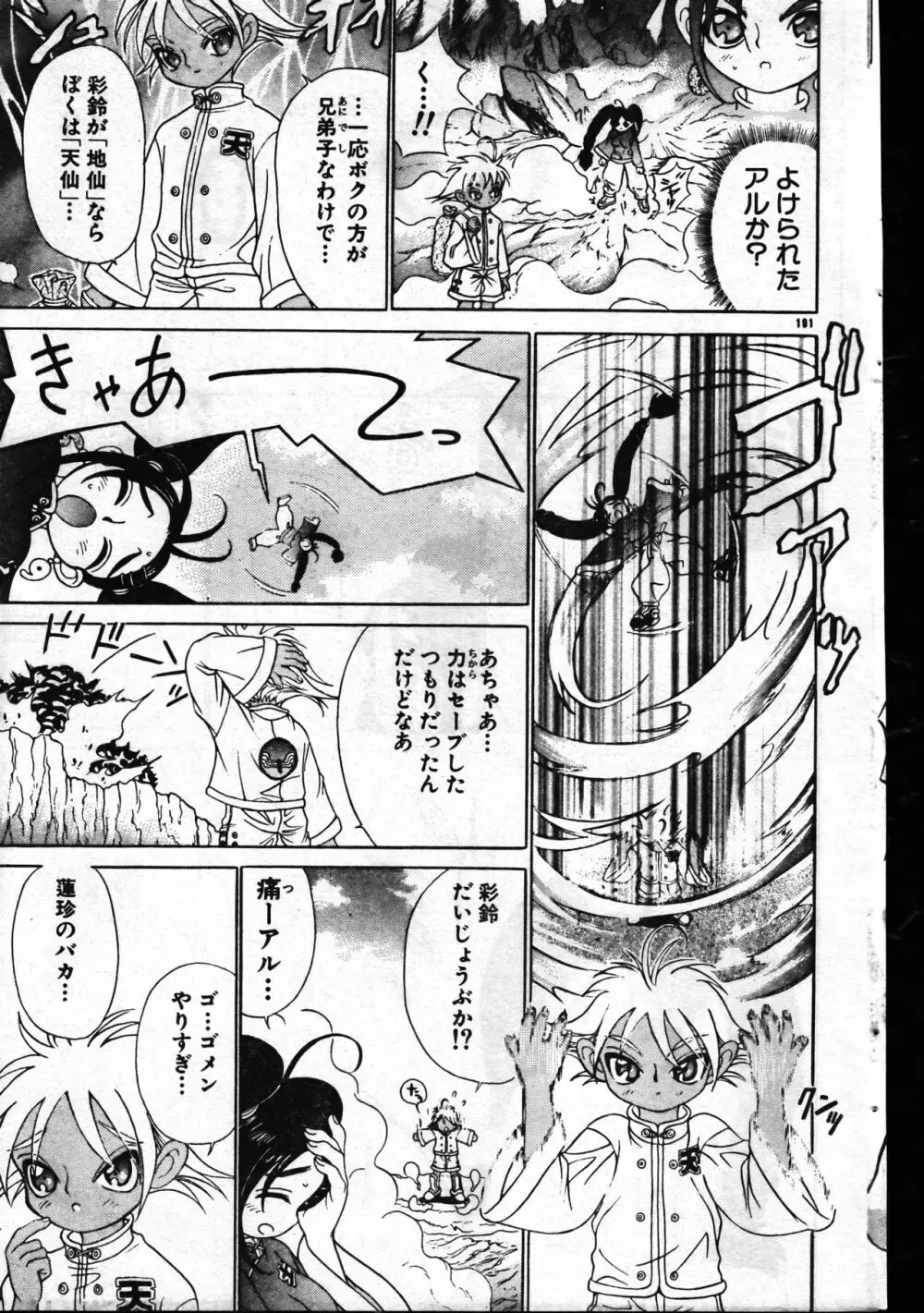 メンズドルフィン1999年11月1日Vol.03 Page.191