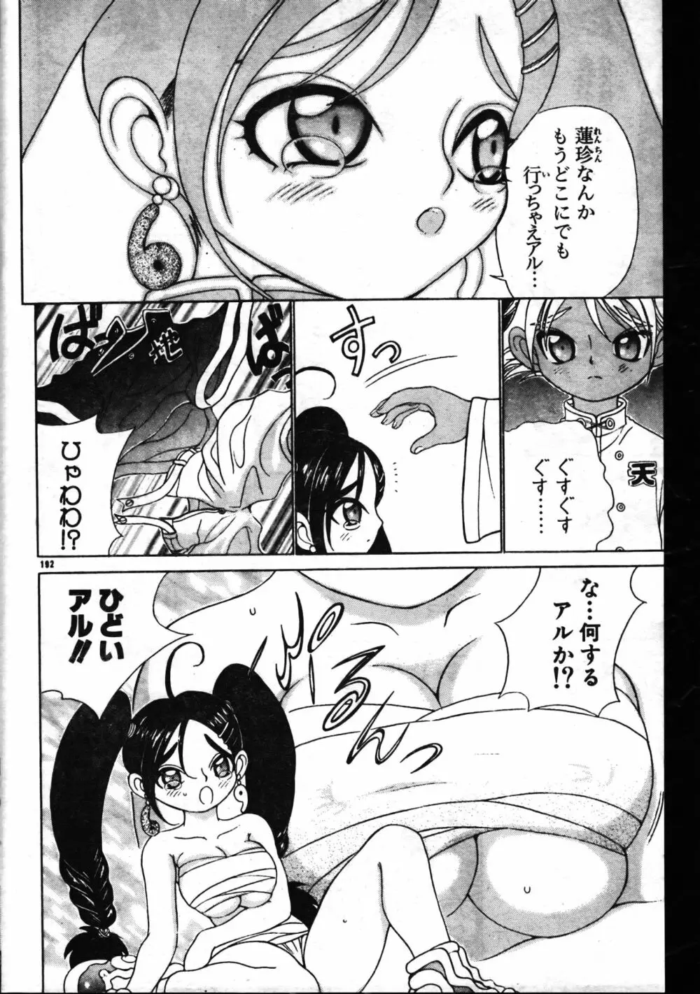 メンズドルフィン1999年11月1日Vol.03 Page.192