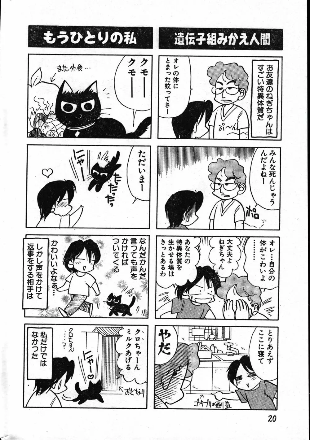 メンズドルフィン1999年11月1日Vol.03 Page.20