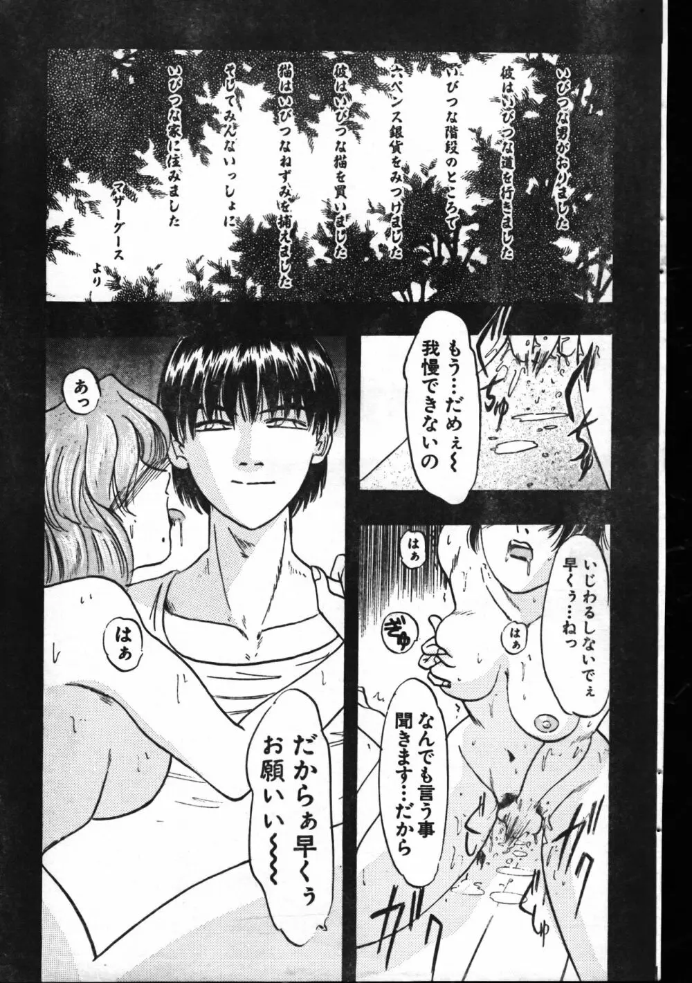 メンズドルフィン1999年11月1日Vol.03 Page.203