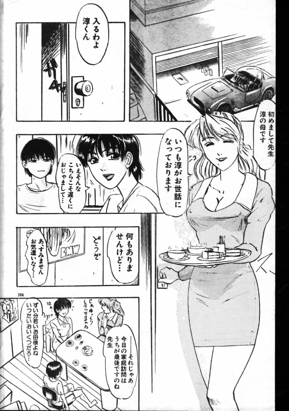 メンズドルフィン1999年11月1日Vol.03 Page.206