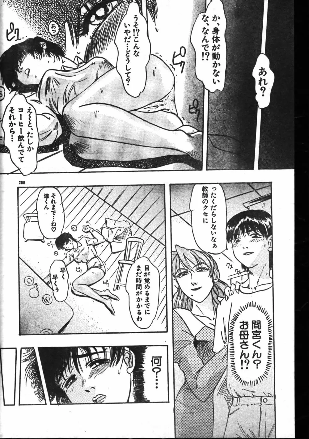 メンズドルフィン1999年11月1日Vol.03 Page.208