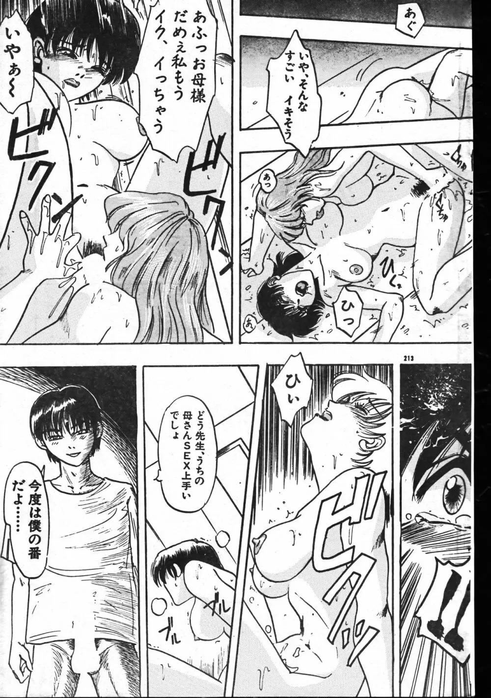 メンズドルフィン1999年11月1日Vol.03 Page.213