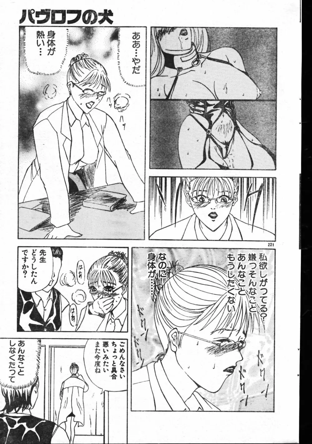 メンズドルフィン1999年11月1日Vol.03 Page.221