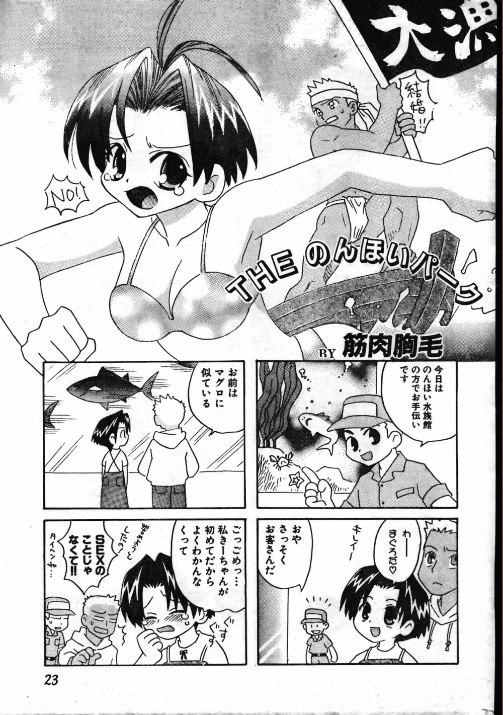 メンズドルフィン1999年11月1日Vol.03 Page.23