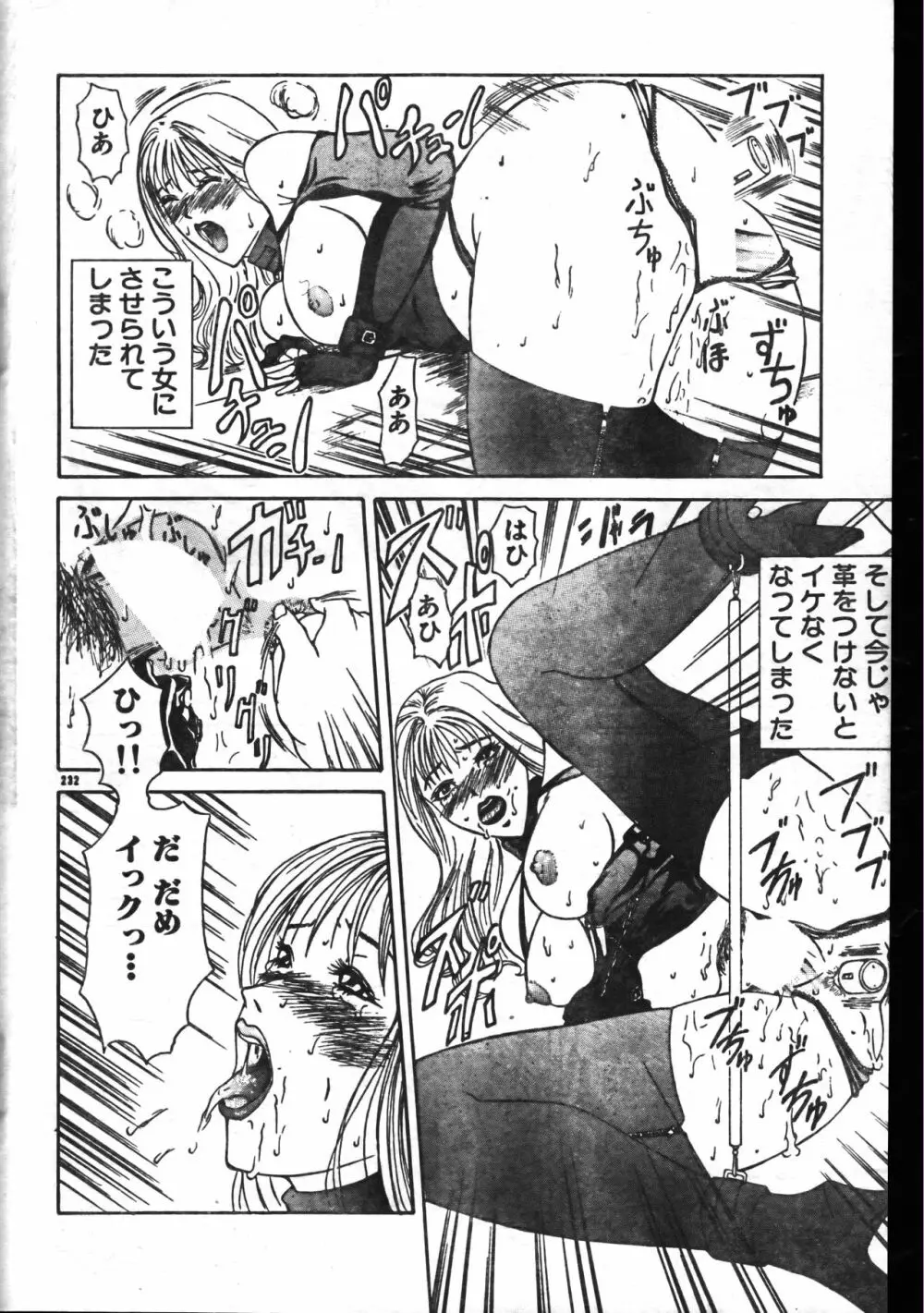 メンズドルフィン1999年11月1日Vol.03 Page.232