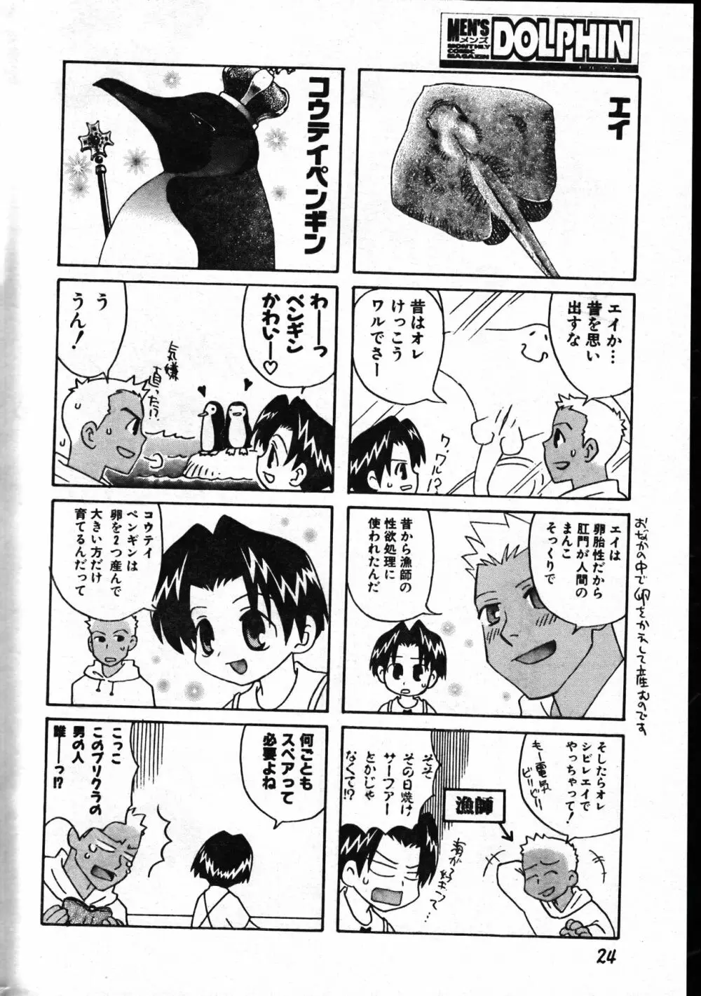 メンズドルフィン1999年11月1日Vol.03 Page.24